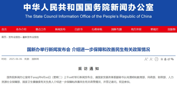 股票配资手机版下载 国务院新闻办公室将于明天10时举行新闻发布会 介绍进一步保障和改善民生有关政策情况